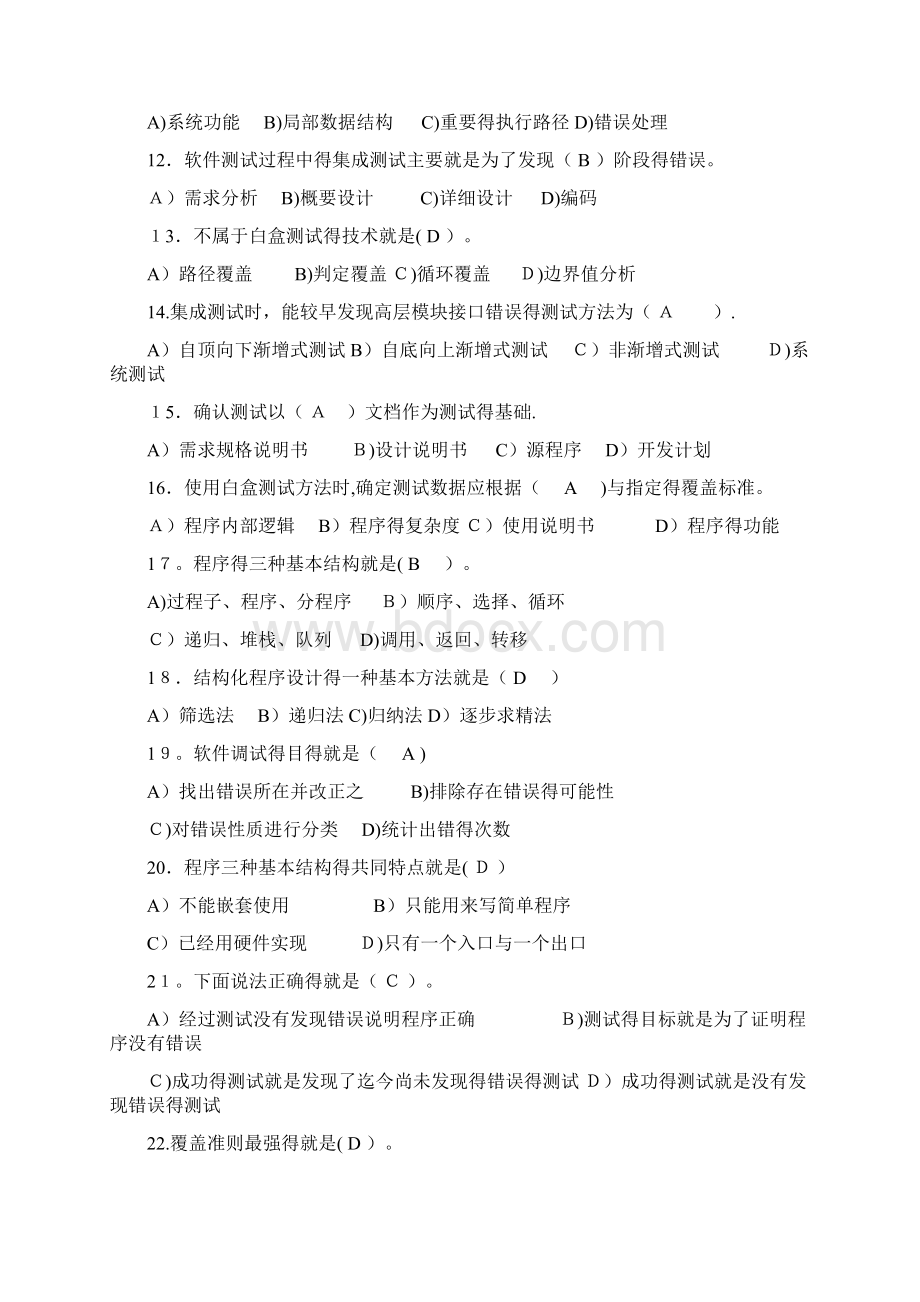 软件测试题目附答案文档格式.docx_第2页