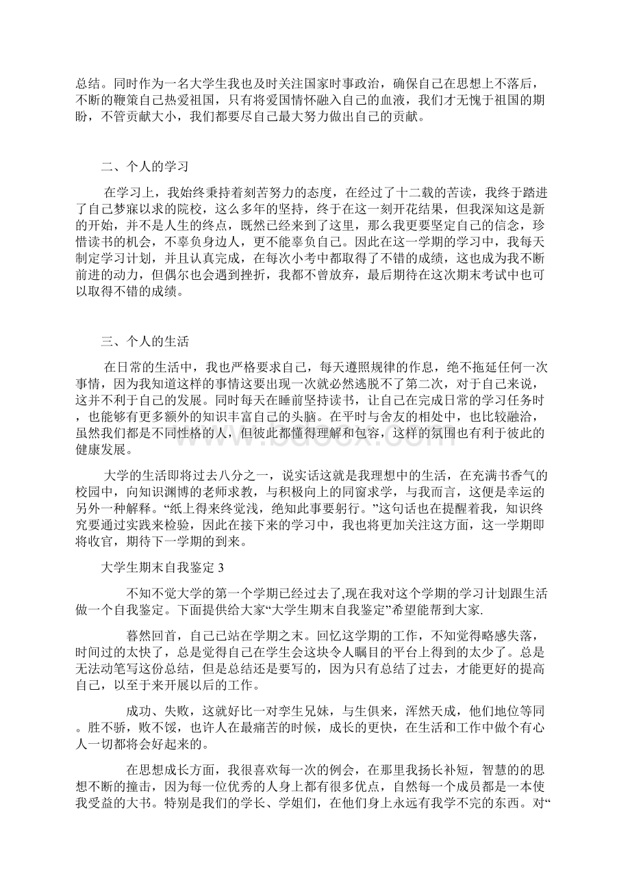 大学生期末自我鉴定精选15篇Word下载.docx_第2页