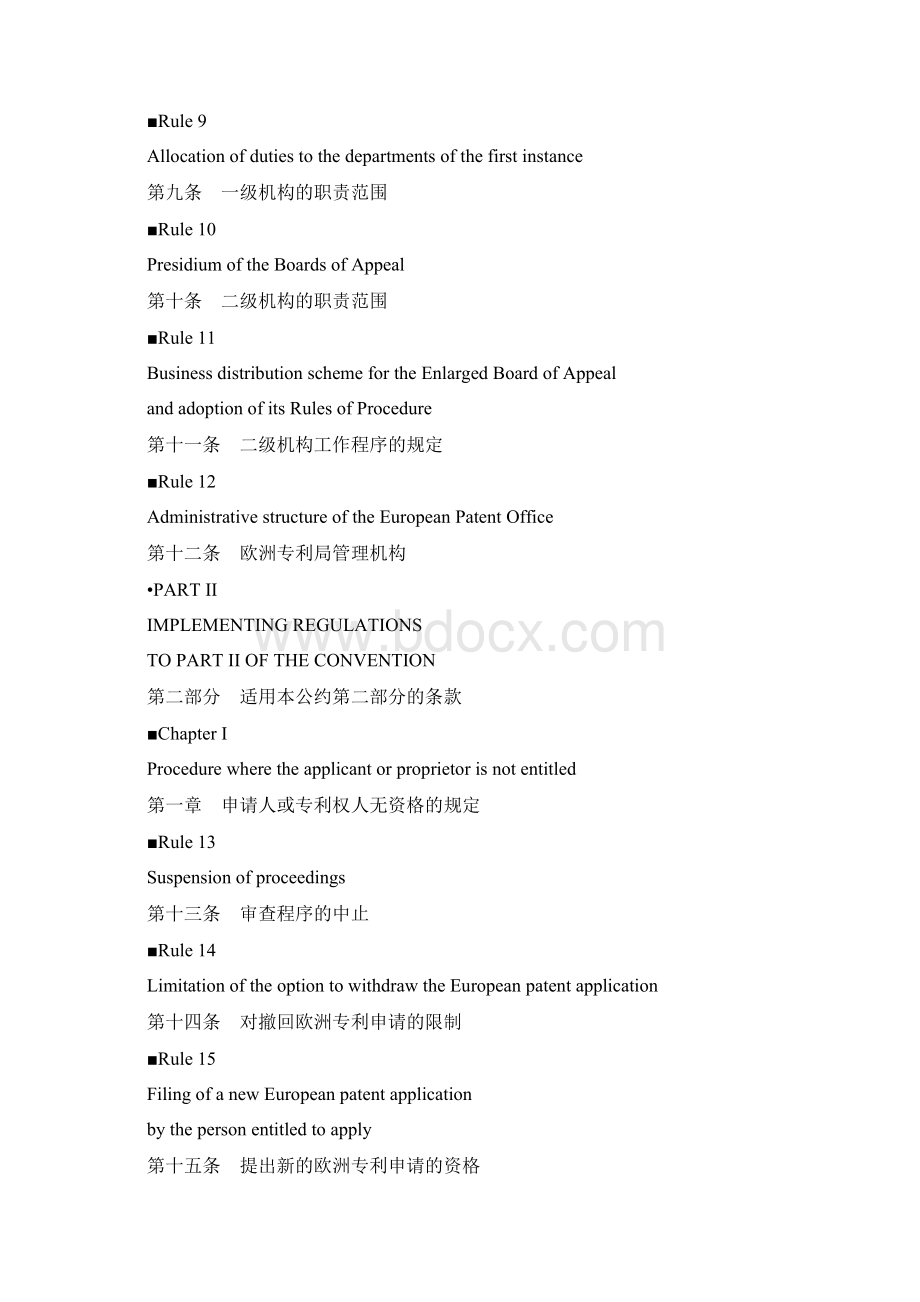 欧洲专利公约实施细则中英对照.docx_第3页