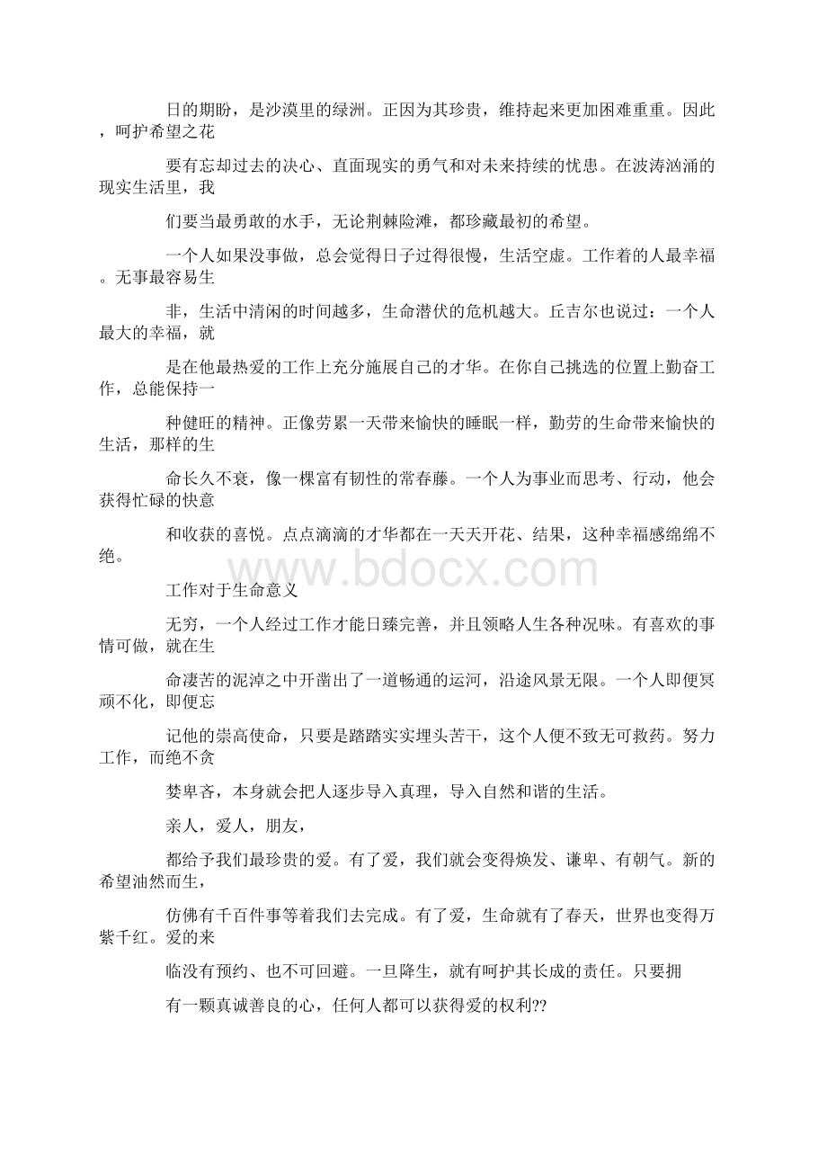 演讲劳逸结合演讲稿.docx_第3页