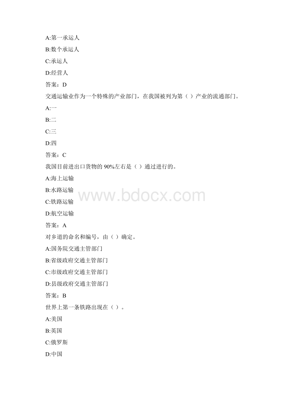 北交《交通运输经济法规》在线作业一0003.docx_第2页