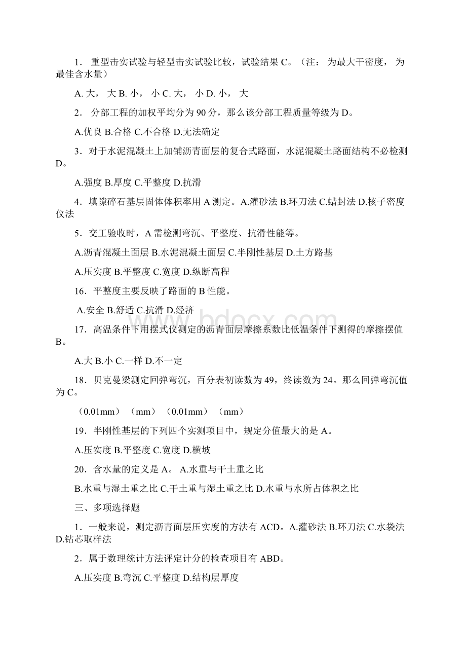 公路试验检测路基路面试验检测试题.docx_第2页