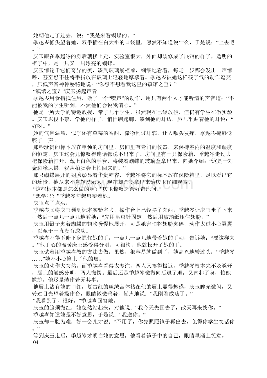 蝴蝶飞不过沧海Word文档下载推荐.docx_第3页