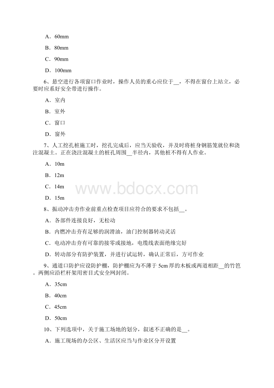 上半年云南省安全员A证考核考试试题.docx_第2页