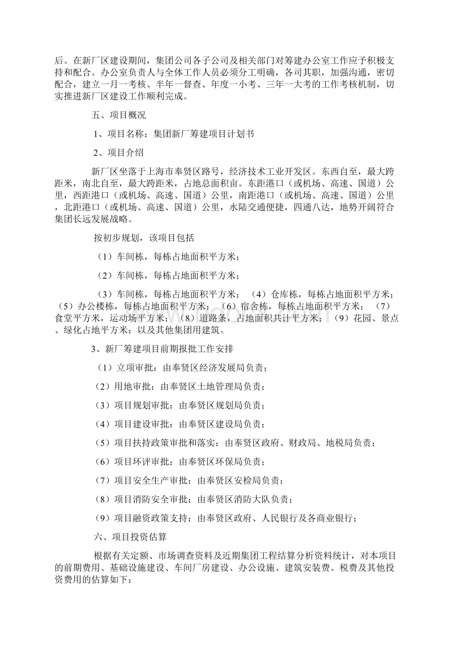 化工厂项目计划书doc.docx_第2页