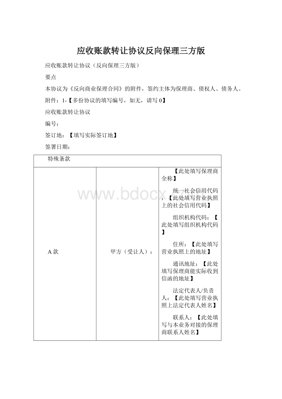 应收账款转让协议反向保理三方版.docx_第1页