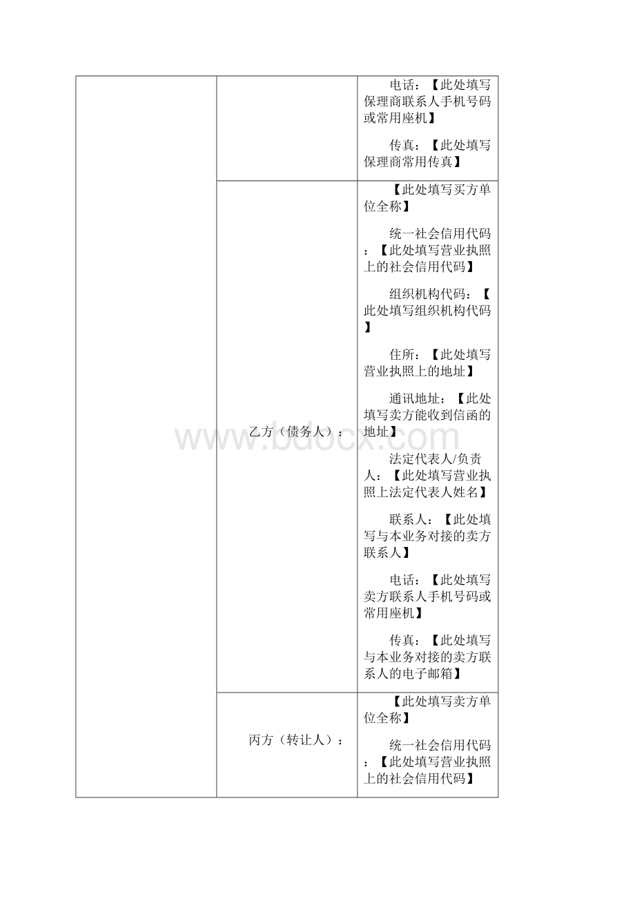 应收账款转让协议反向保理三方版.docx_第2页