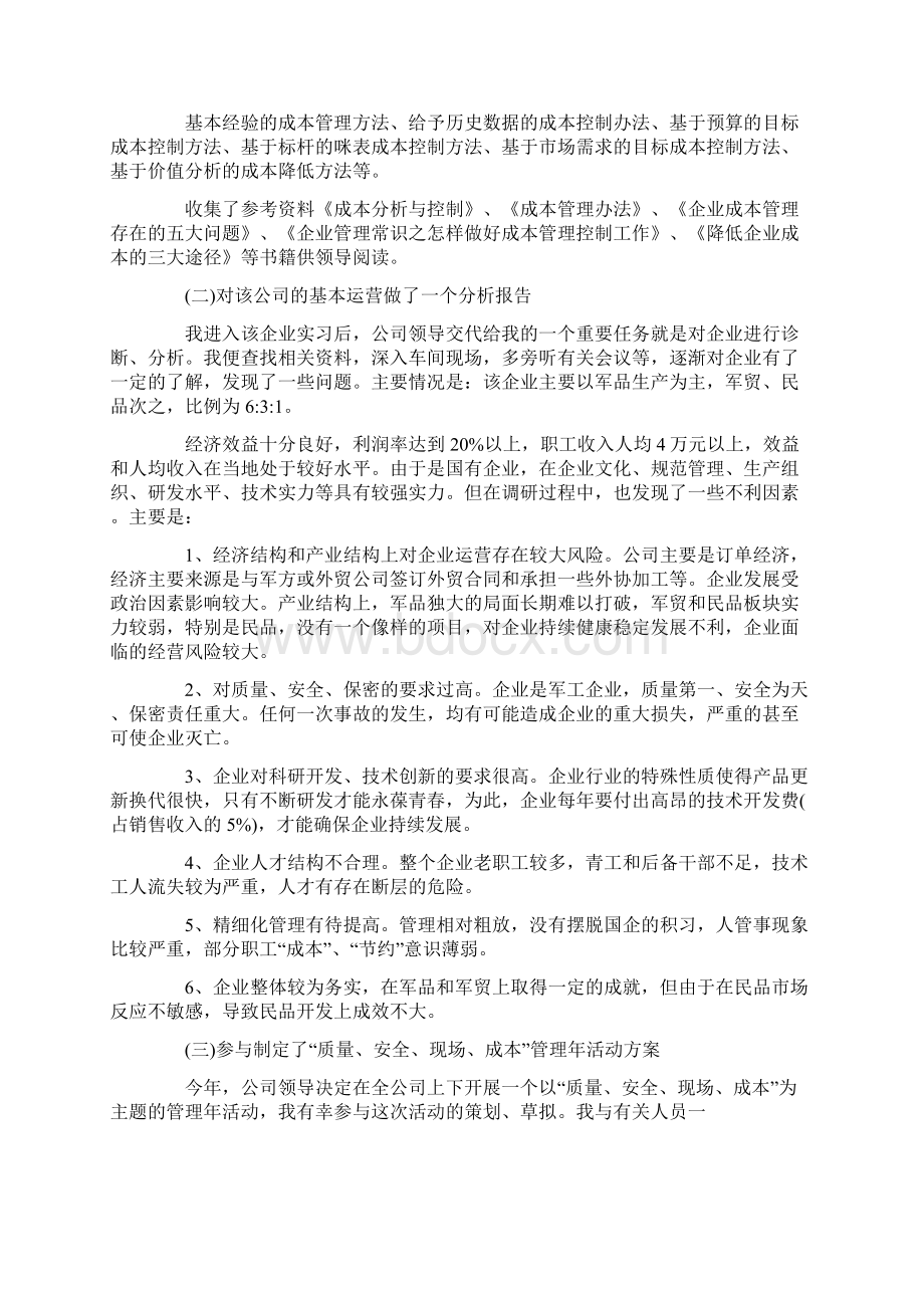 工商管理专业认知实习报告5篇Word文件下载.docx_第2页