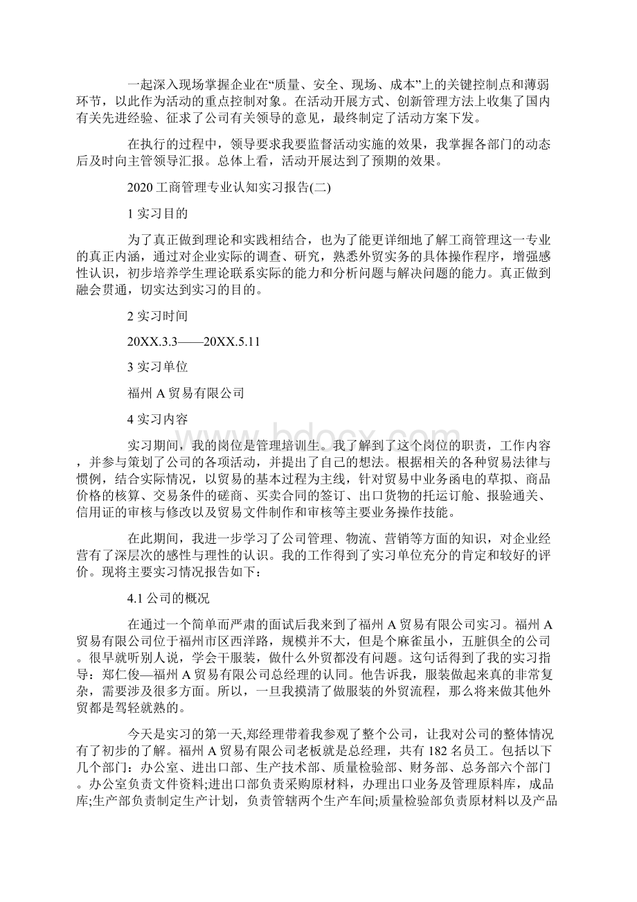 工商管理专业认知实习报告5篇Word文件下载.docx_第3页