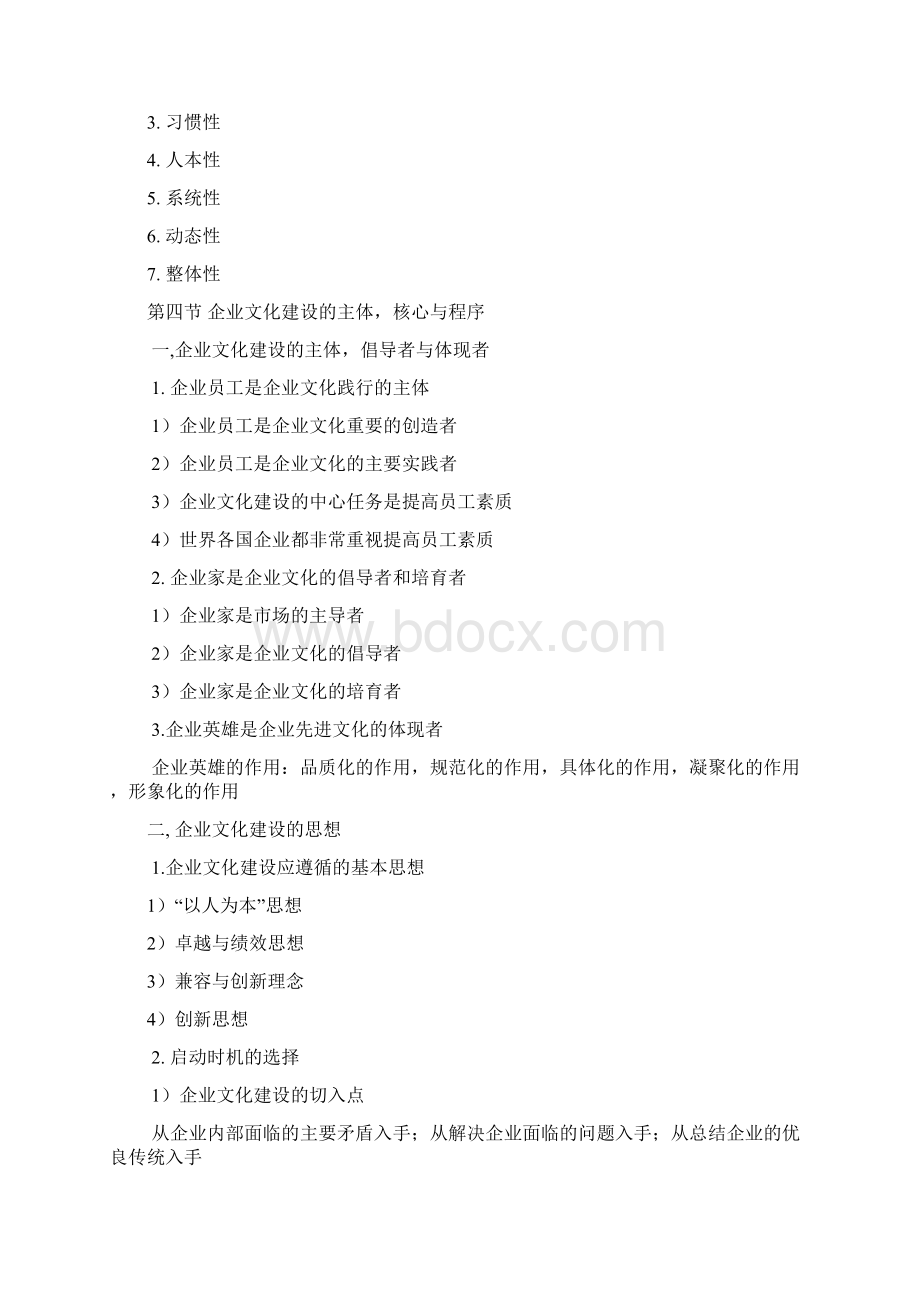 企业文化复习Word下载.docx_第3页