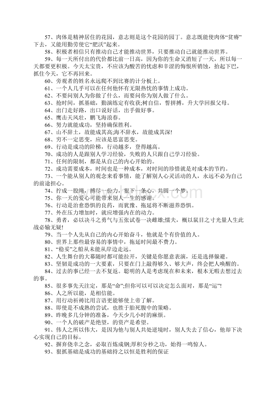 高考冲刺激励语高三冲刺高考口号大全Word格式文档下载.docx_第3页