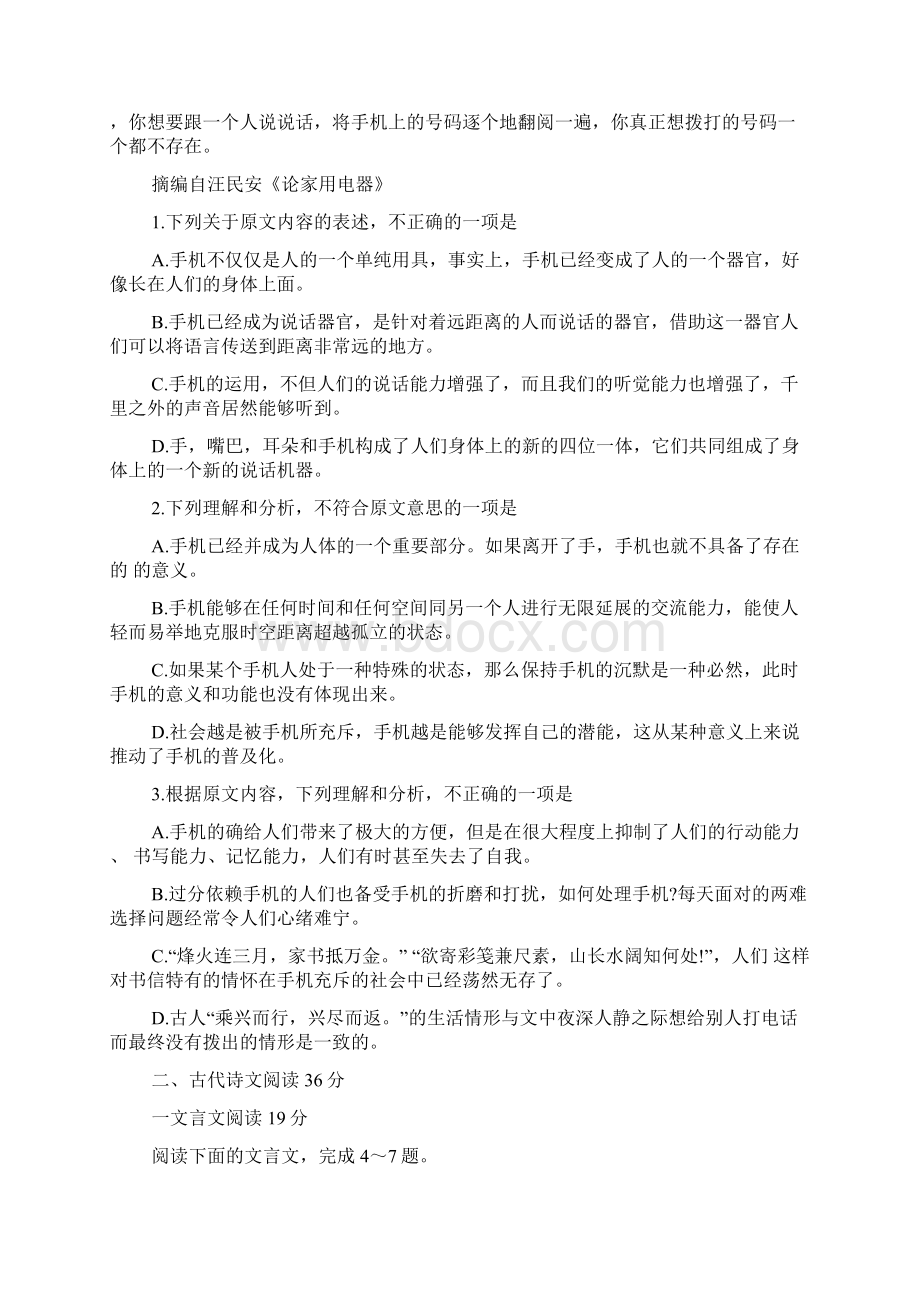 五年高考三年模拟语文真题.docx_第2页