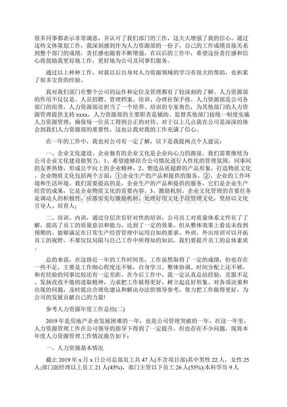 人力资源年度工作总结.docx_第2页