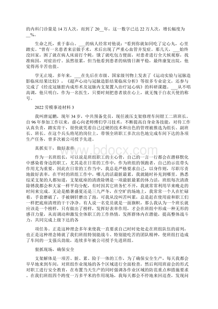 弘扬劳模精神先进事迹.docx_第2页