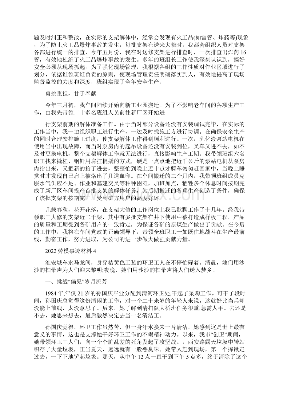 弘扬劳模精神先进事迹.docx_第3页