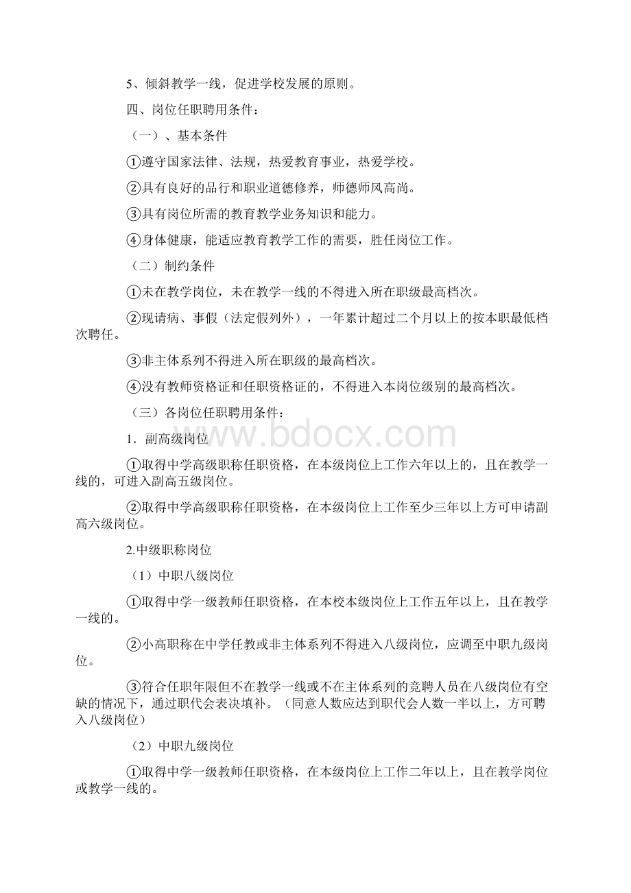 岗位聘用工作实施方案.docx_第2页