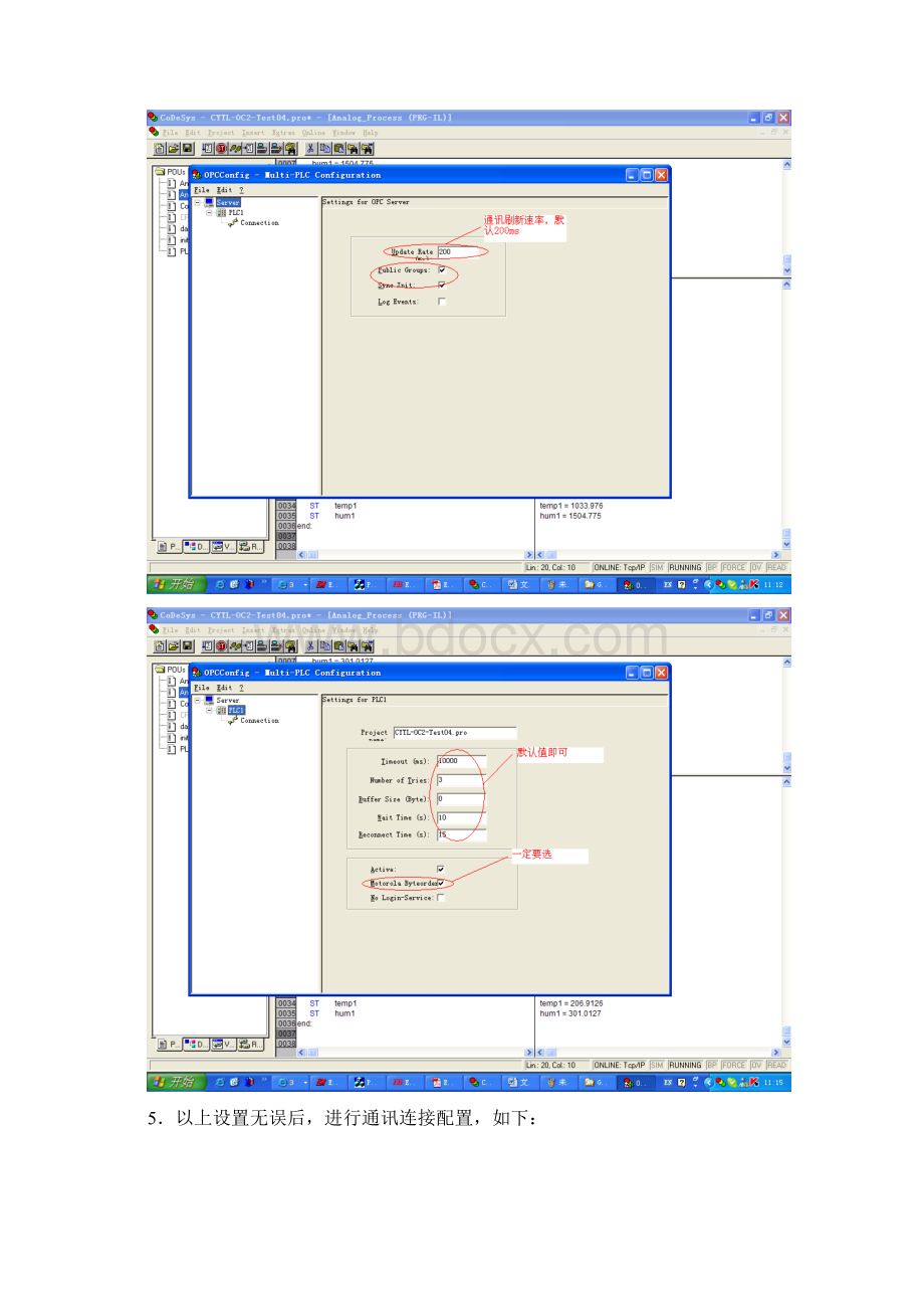 CodeSysOPC配置方法.docx_第3页