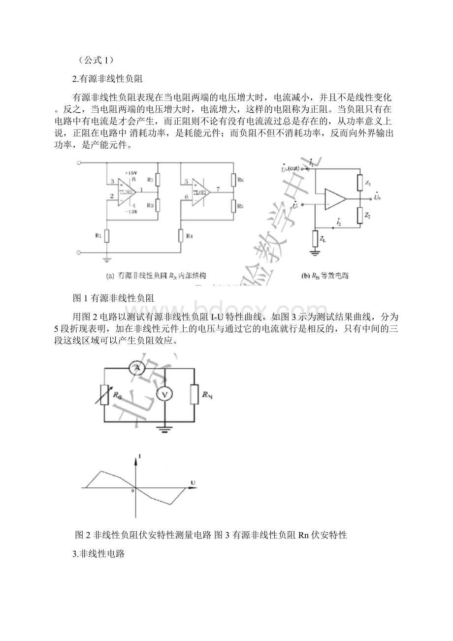 非线性电路实验报告.docx_第2页