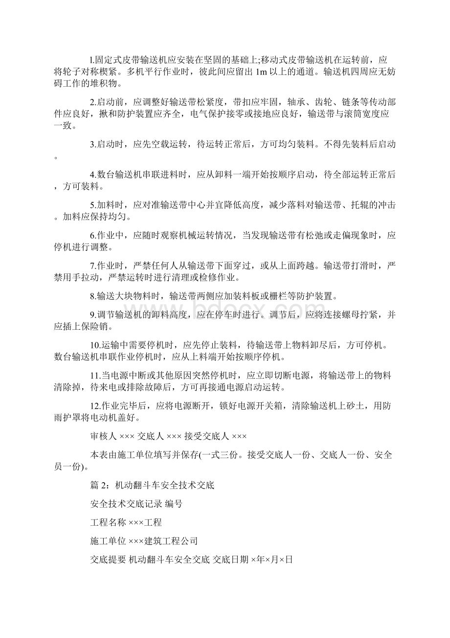 皮带输送机安全技术交底完整版.docx_第2页