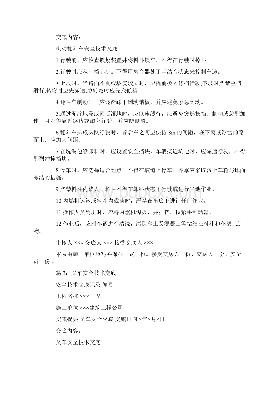 皮带输送机安全技术交底完整版.docx_第3页