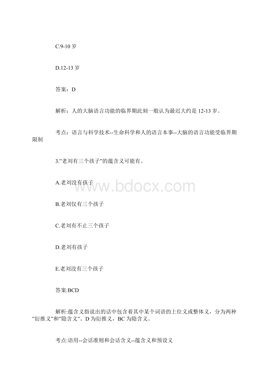 语言学概论试题及答案精选4份Word下载.docx_第2页