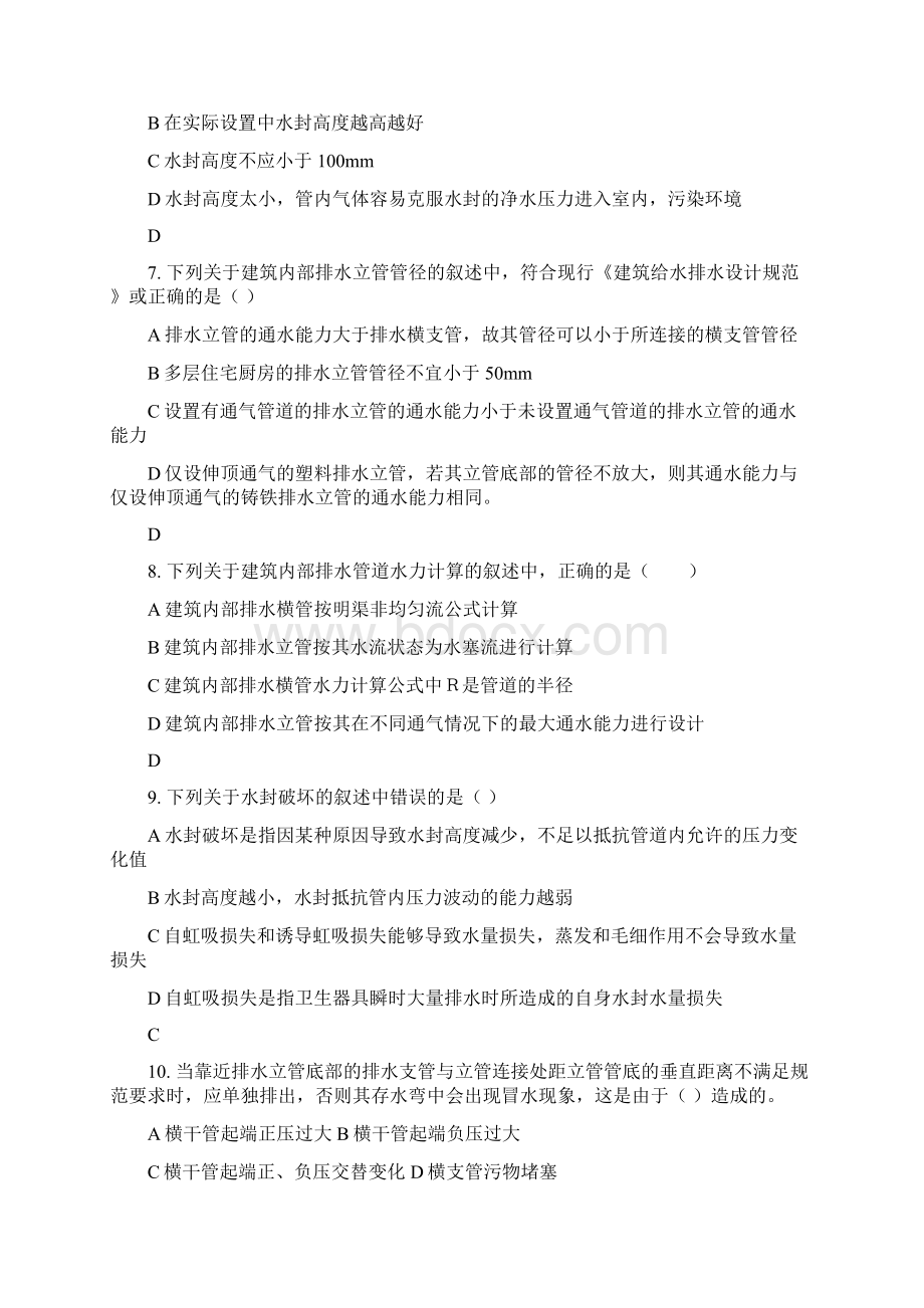 排水系统课后作业答案Word下载.docx_第2页