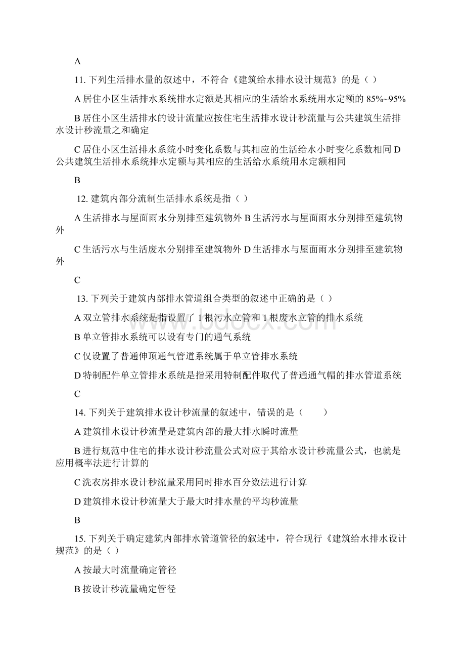 排水系统课后作业答案Word下载.docx_第3页