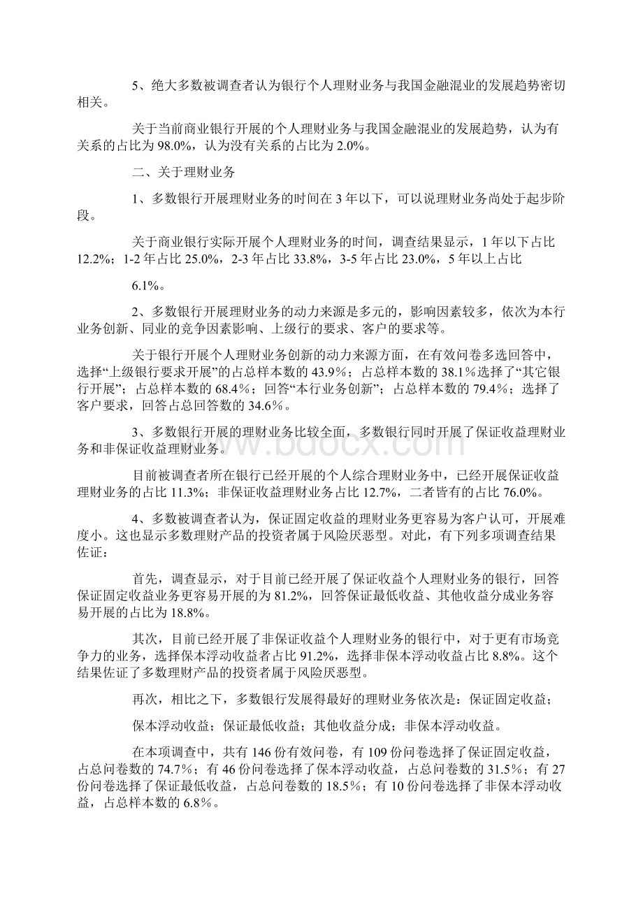 商业银行调研报告精选多篇文档格式.docx_第2页