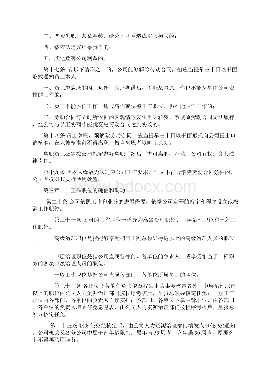 湖南核工业建设员工治理规定.docx_第3页