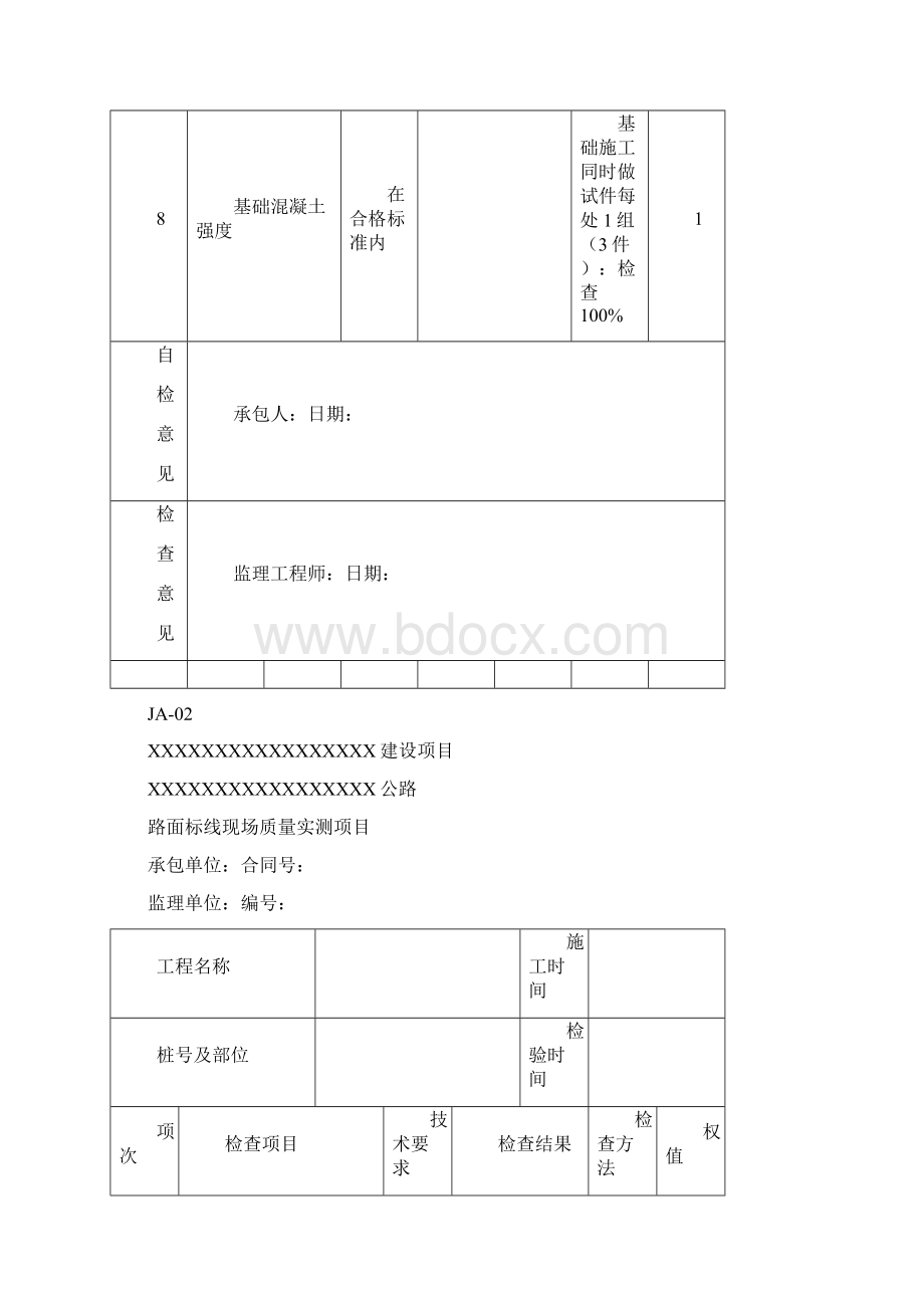 公路工程交安设施表Word格式.docx_第3页