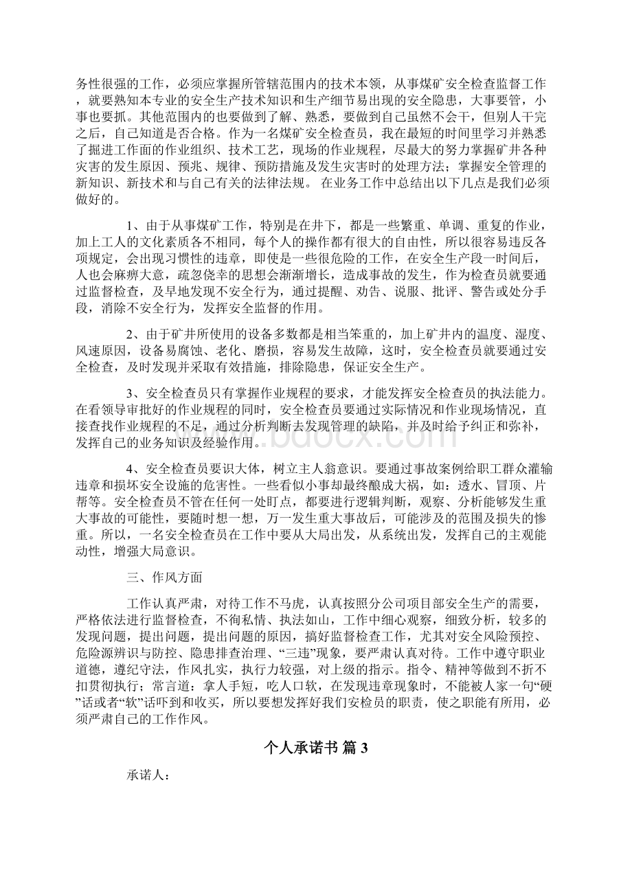 整合汇编个人承诺书9篇.docx_第2页