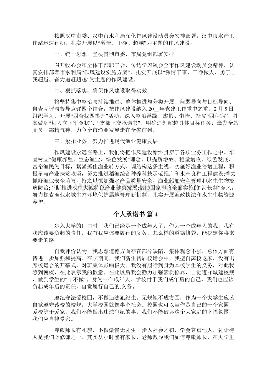 整合汇编个人承诺书9篇.docx_第3页