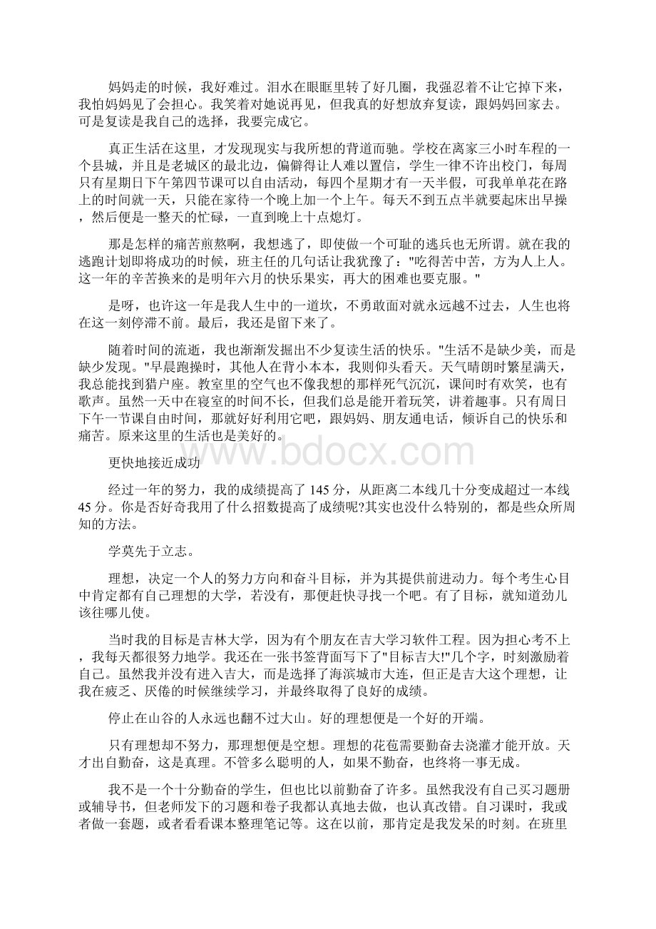 追梦励志小故事.docx_第2页