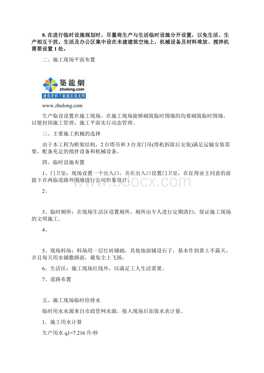 框架结构办公楼施工工期及进度计划.docx_第3页