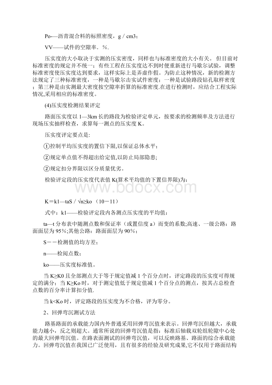 沥青检测方法Word格式文档下载.docx_第2页