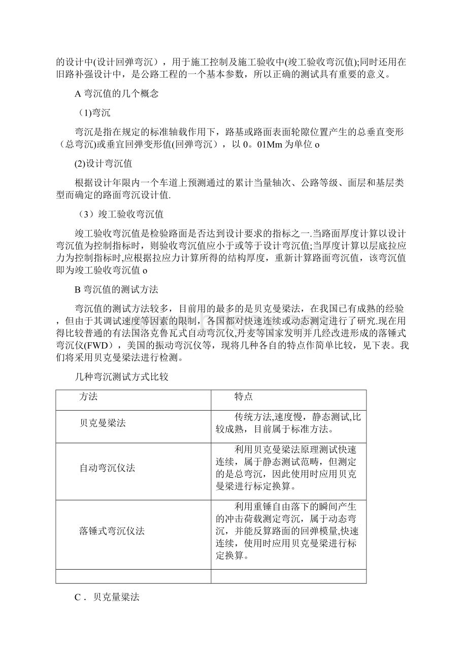 沥青检测方法Word格式文档下载.docx_第3页