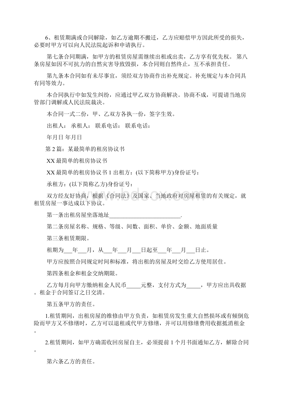 最简单租房协议书多篇.docx_第2页