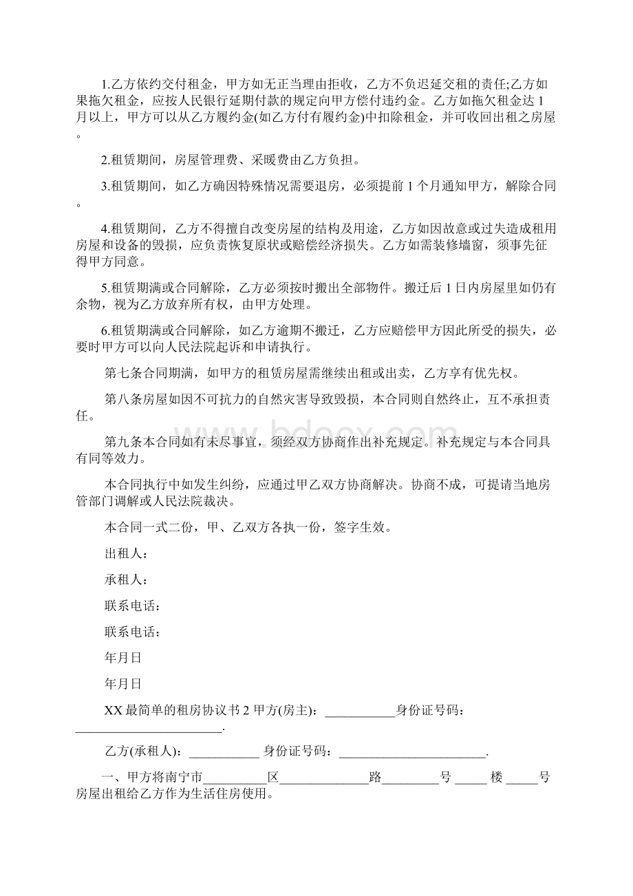 最简单租房协议书多篇.docx_第3页