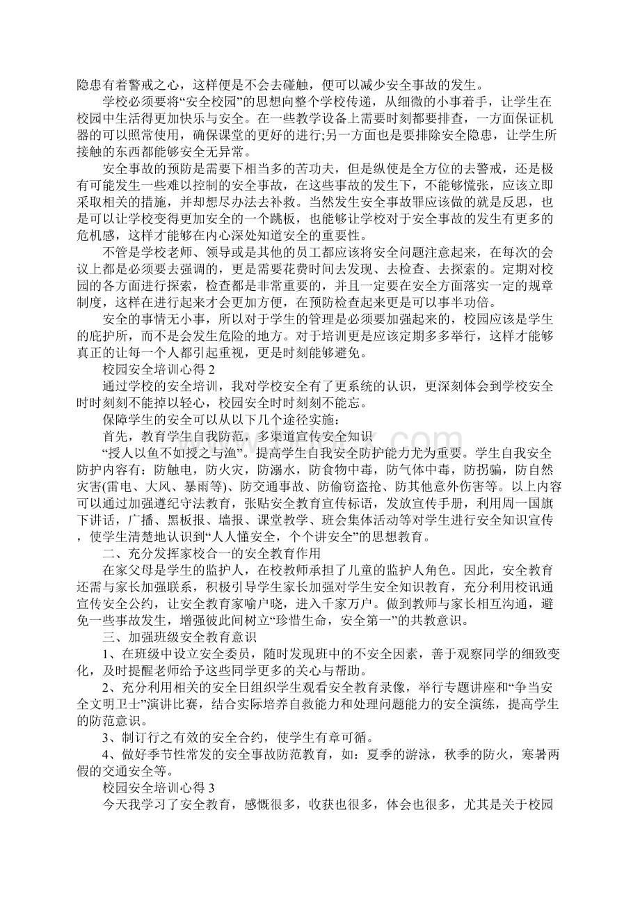 中小学安全培训心得体会文档格式.docx_第2页