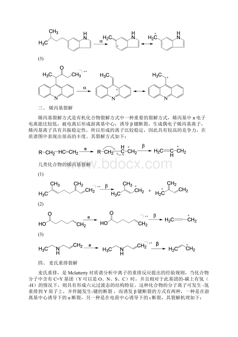 质谱裂解机理中的特征裂解方式.docx_第3页