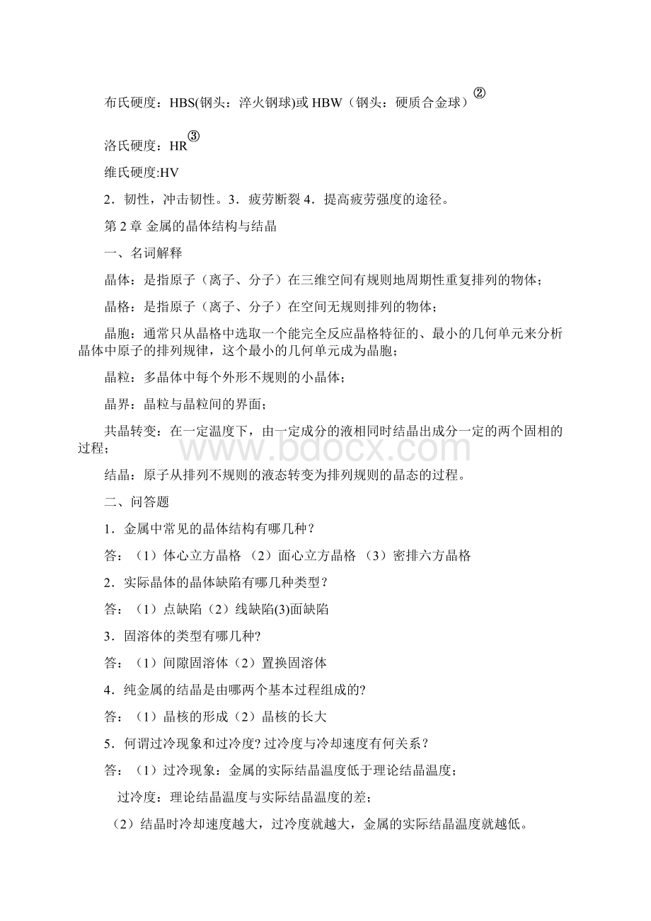 工程材料与热加工复习资料文档格式.docx_第2页