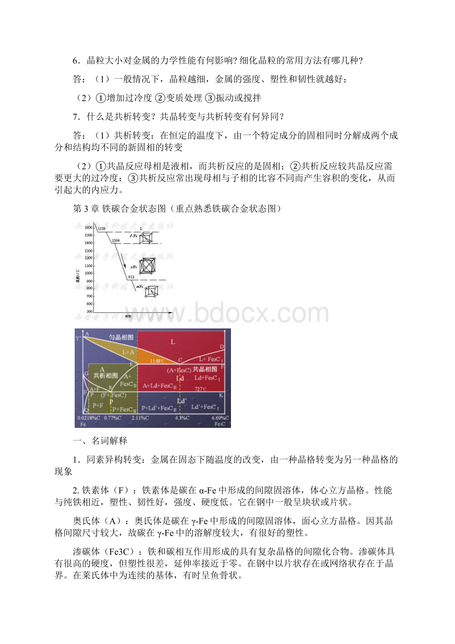 工程材料与热加工复习资料文档格式.docx_第3页