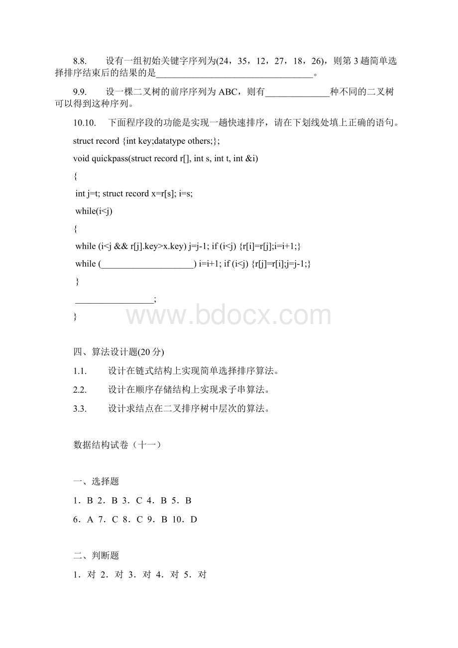 数据结构试题及答案免费.docx_第3页