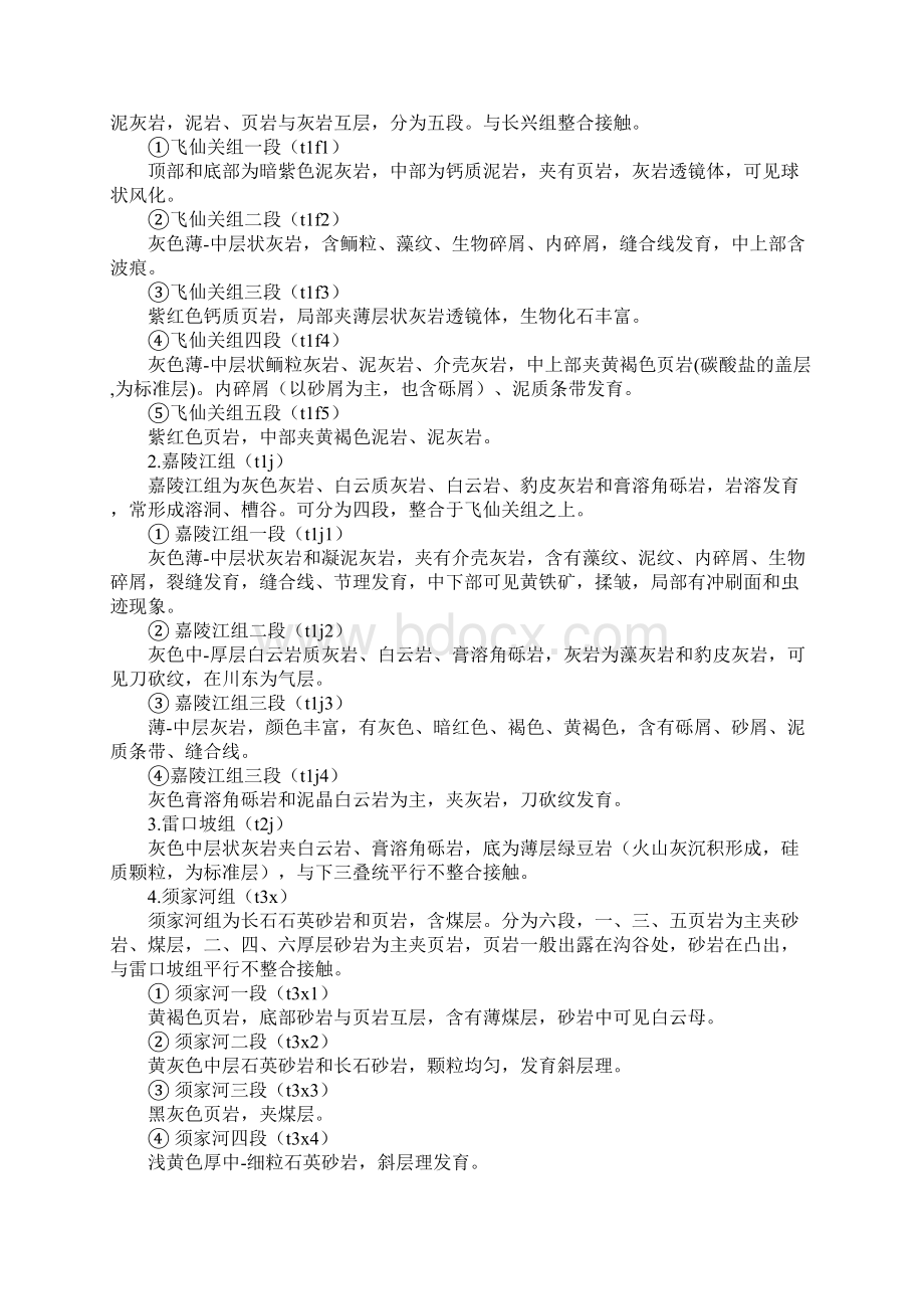 基础地质实习报告Word文档格式.docx_第3页