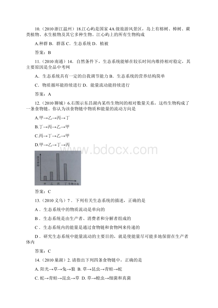 中考生物3生物和生物圈Word文件下载.docx_第3页