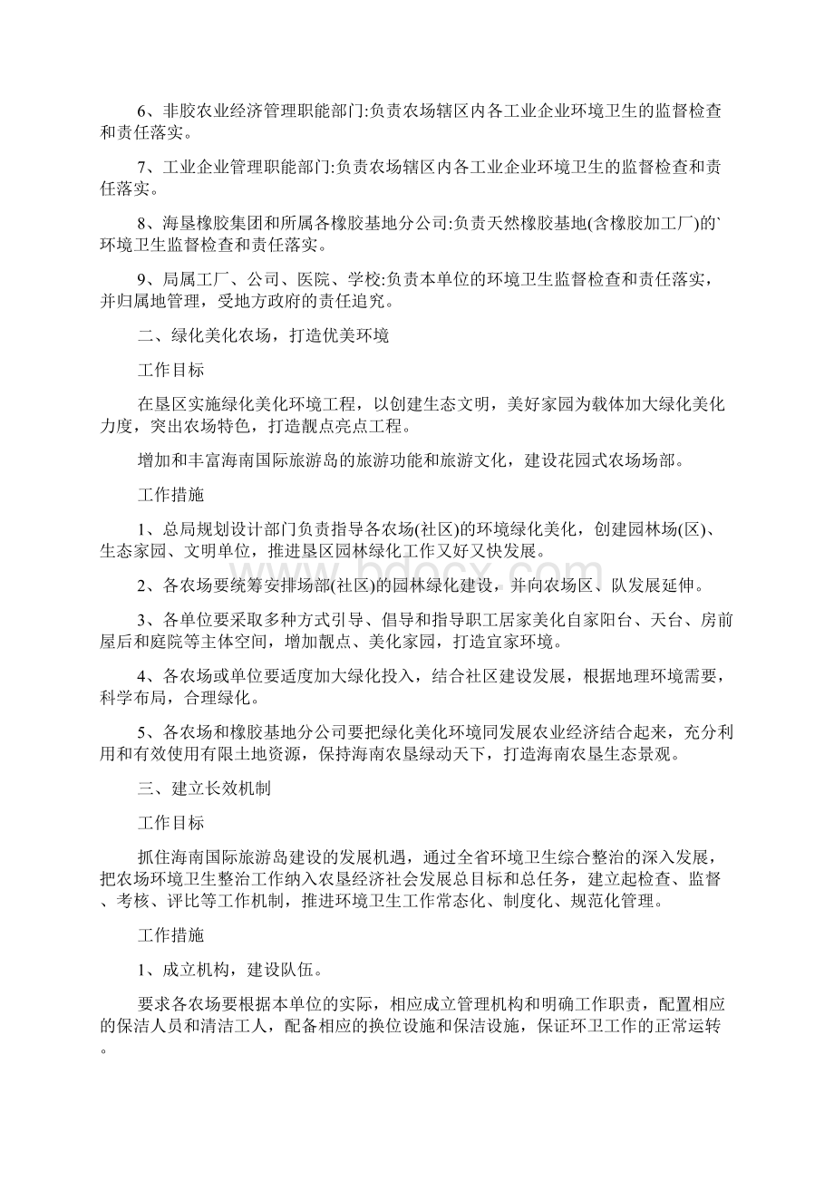 环卫工作简报怎么写文档格式.docx_第2页