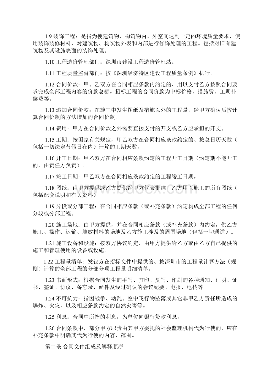 深圳市建设工程建筑装饰工程施工合同doc.docx_第2页