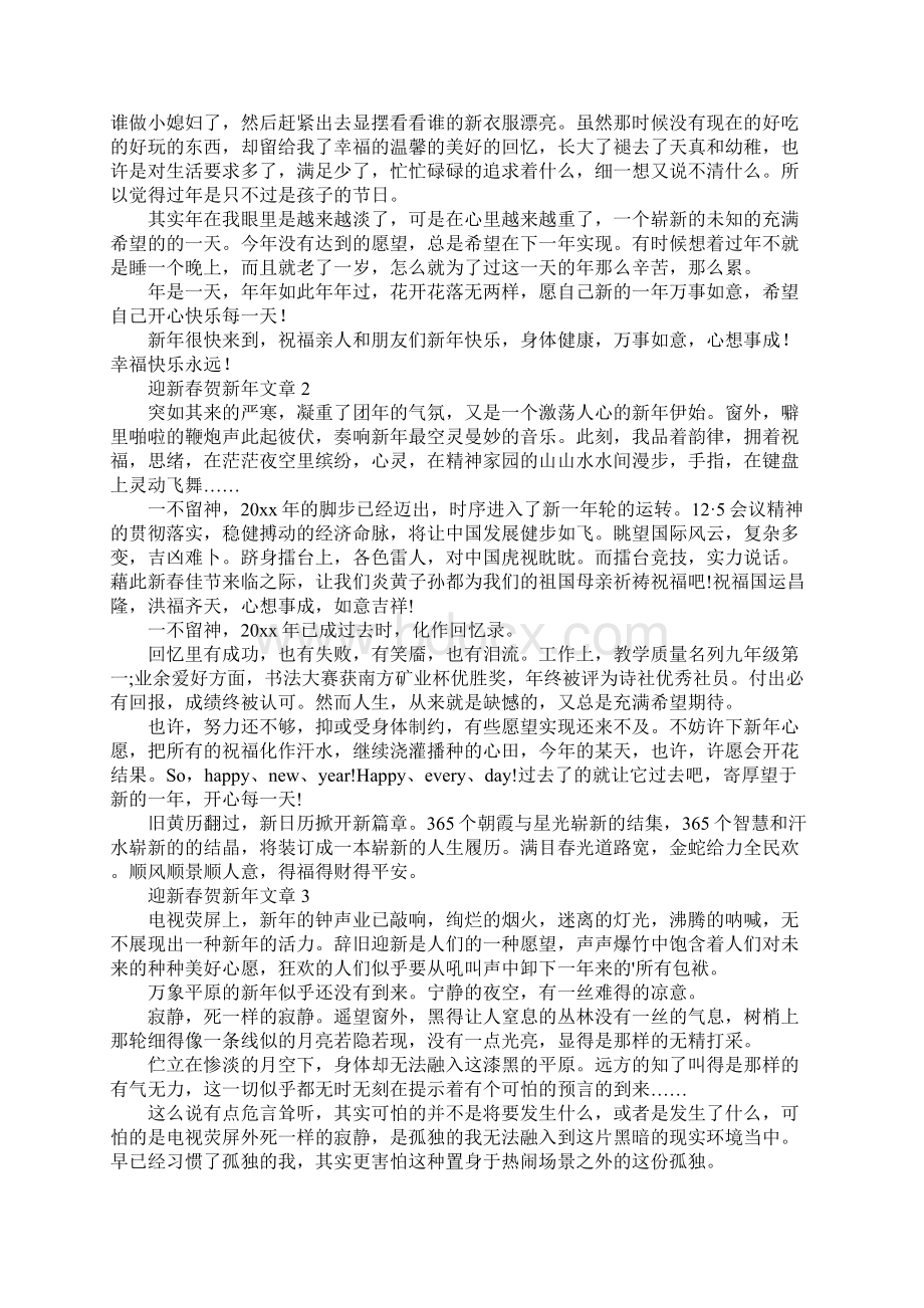 迎新春贺新年文章Word文档格式.docx_第2页