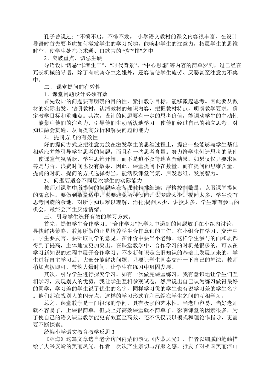 统编小学语文教育教学反思Word格式.docx_第3页