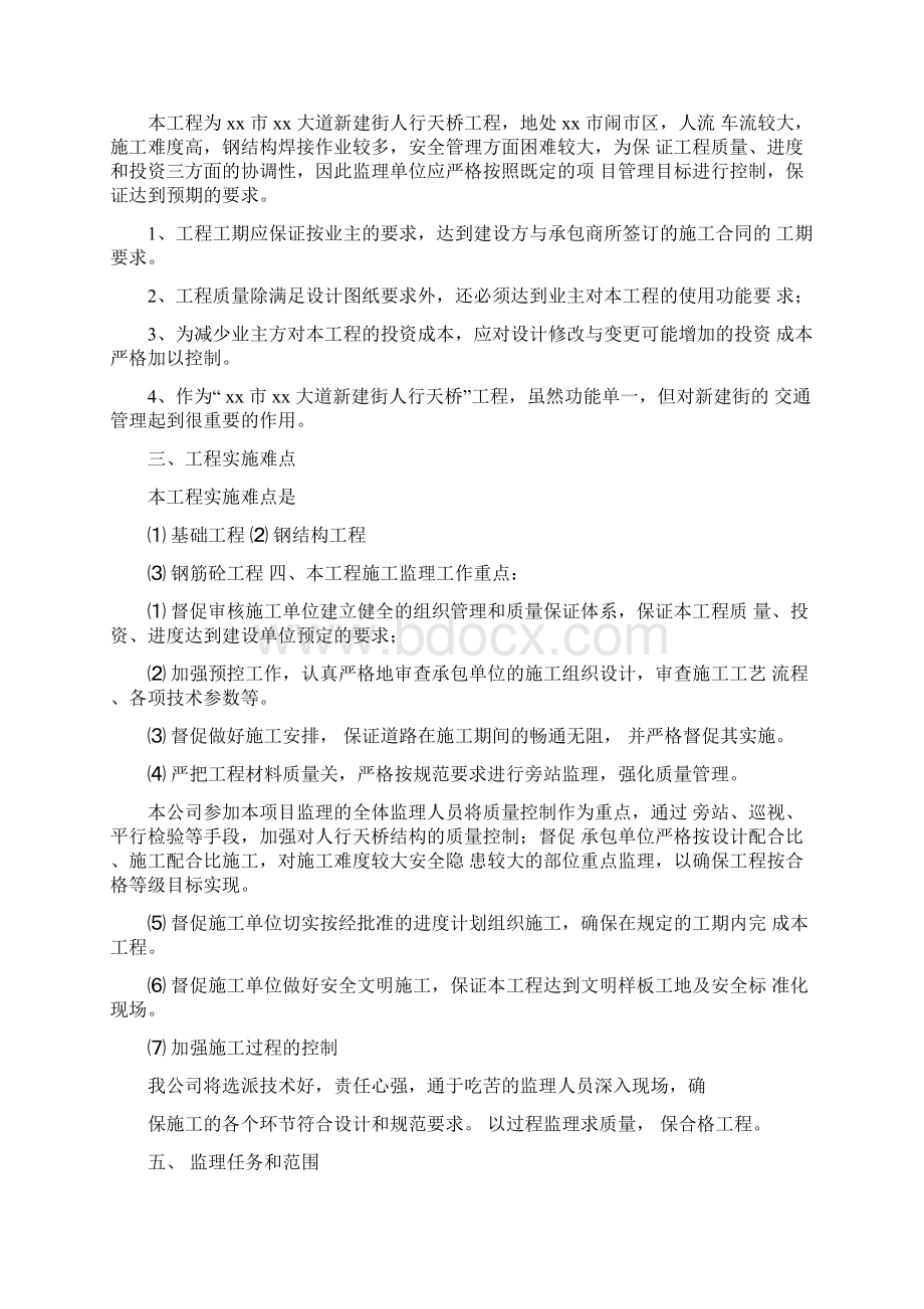 某人行天桥监理大纲.docx_第2页